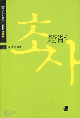 초사