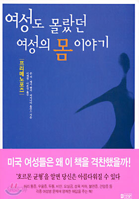 여성도 몰랐던 여성의 몸 이야기