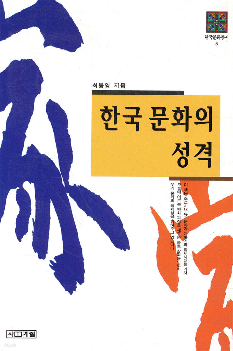 한국 문화의 성격