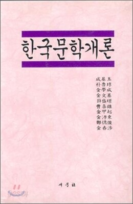 한국문학개론