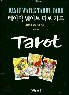 베이직 웨이트 타로 카드