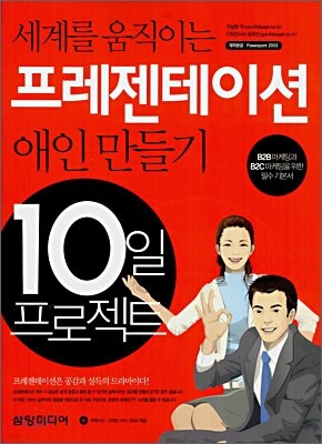 세계를 움직이는 프레젠테이션 애인만들기 10일 프로젝트