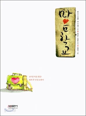 마음학교