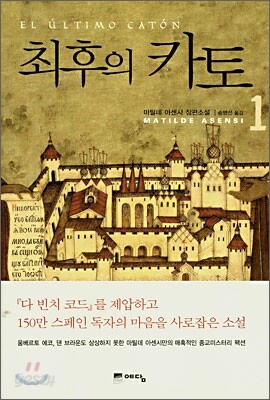 최후의 카토 1