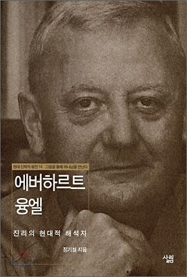 에버하르트 융엘