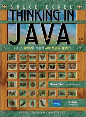 Thinking in JAVA 4/e