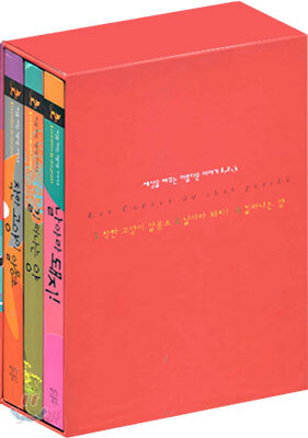 세상을 바꾸는 아름다운 이야기 (전3권)