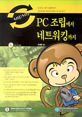 PC 조립에서 네트워킹까지 : 하자!하자!