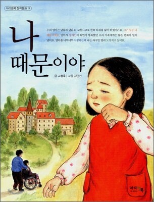 나 때문이야
