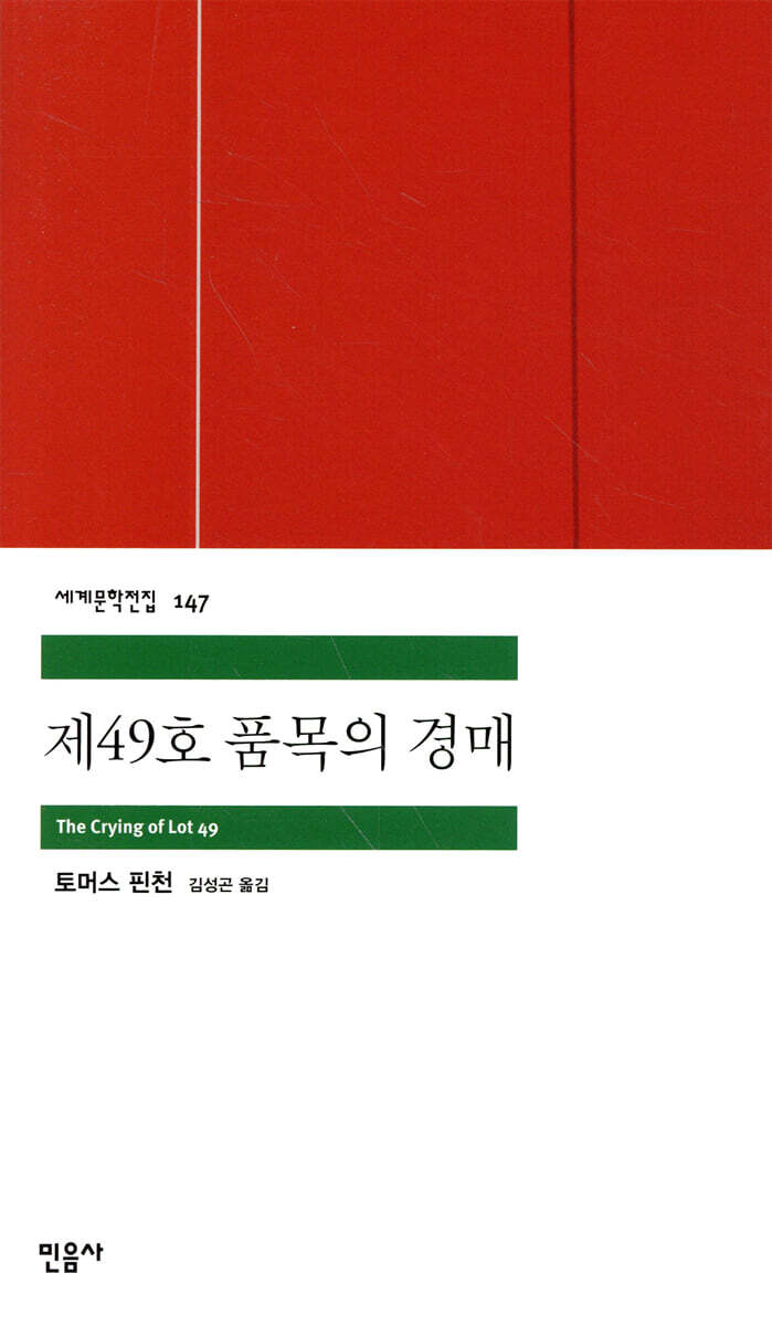 제49호 품목의 경매