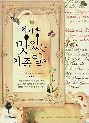 하케씨의 맛있는 가족일기