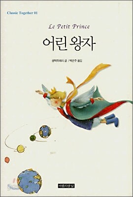 어린 왕자