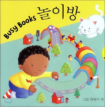 Busy Books 놀이방