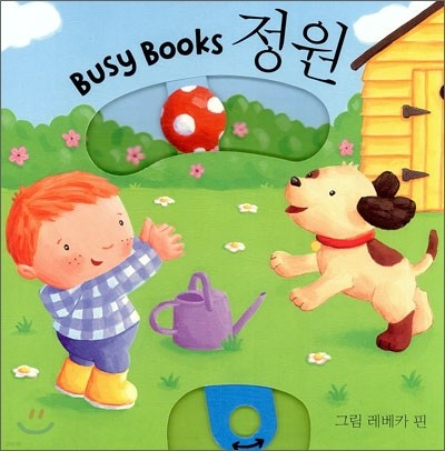 Busy Books 정원