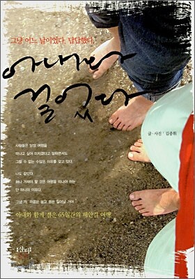 아내와 걸었다