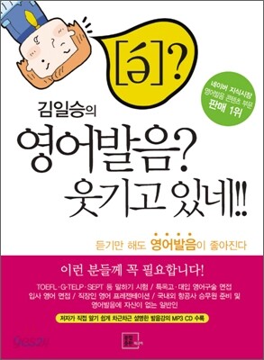 김일승의 영어발음? 웃기고있네!!