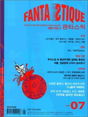 FANTASTIQUE 판타스틱 VOL.3: 7월호 [2007]