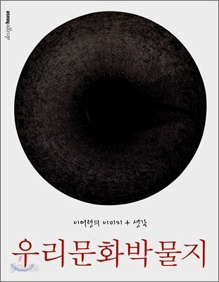 우리문화 박물지