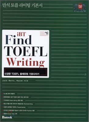 iBT Find TOEFL Writing
