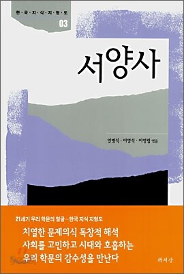 서양사