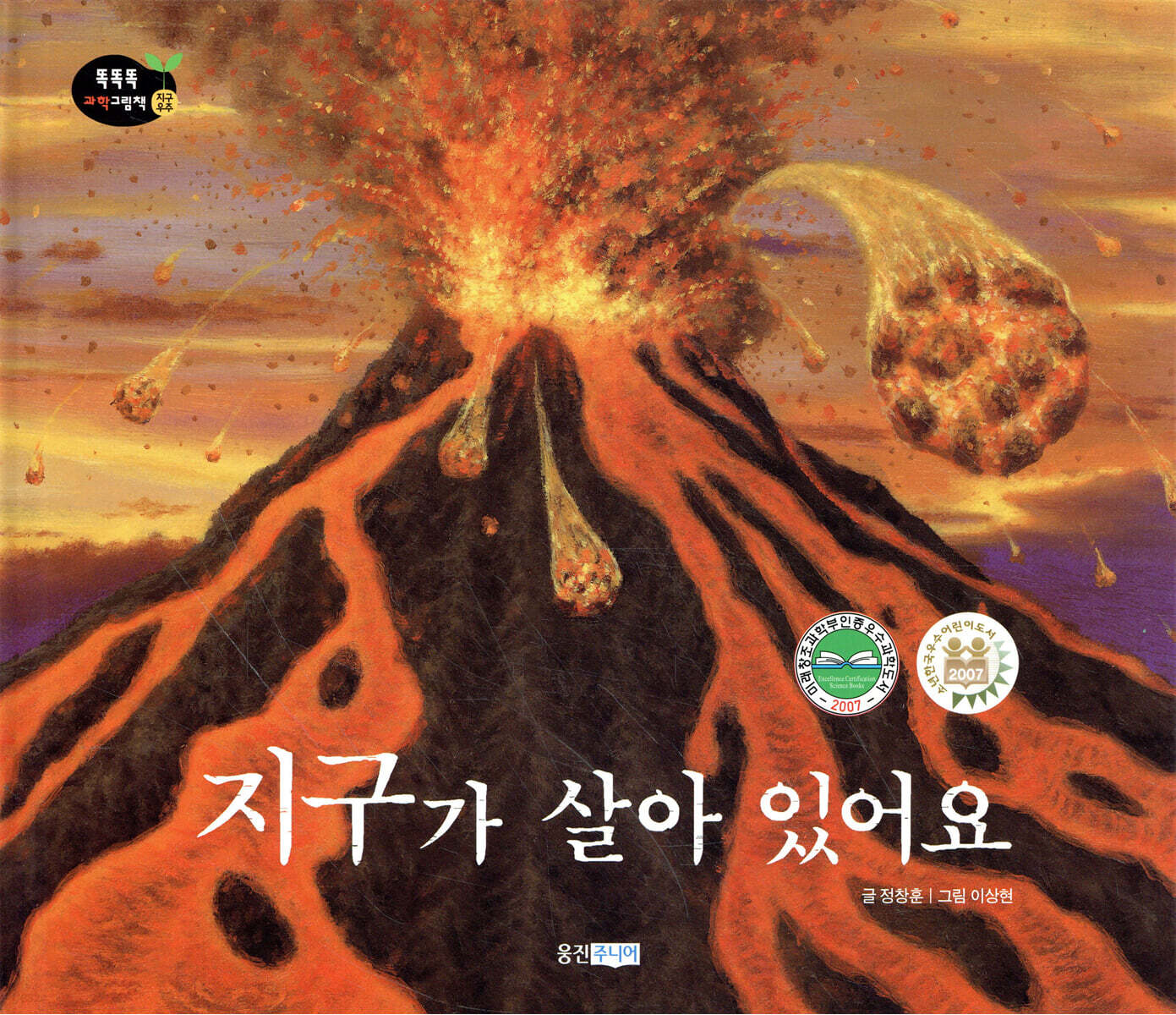 지구가 살아 있어요