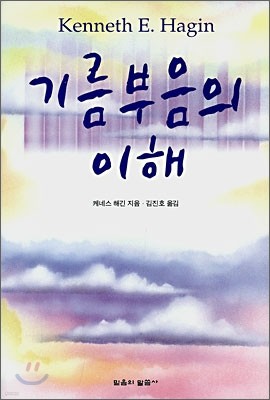 기름부음의 이해