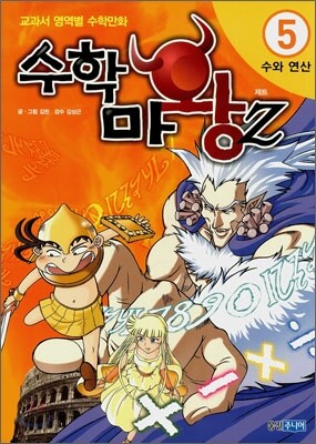 수학마왕Z 5