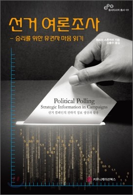 선거 여론조사 표지