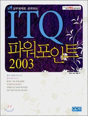 ITQ ĿƮ 2003