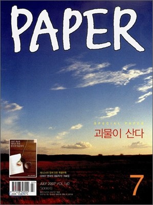 PAPER 페이퍼 (월간) : 7월 [2007]