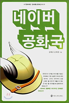 네이버 공화국