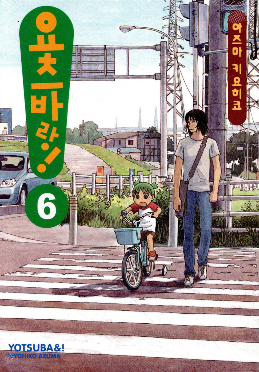 요츠바랑! 6