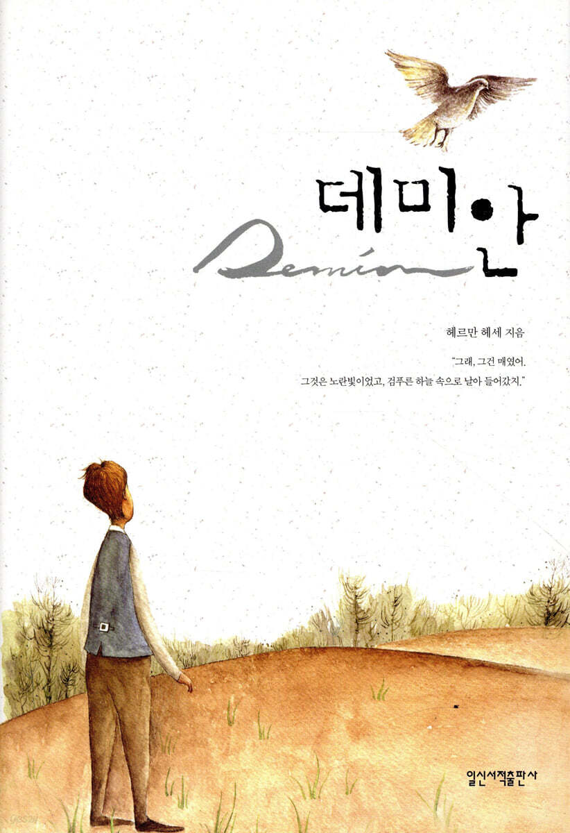 데미안