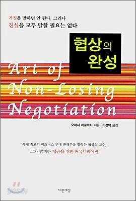 협상의 완성