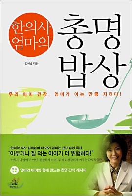 한의사 엄마의 총명밥상