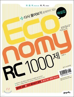  ڳ Economy RC 1000 ٽ Ǯ  ִ ؼ