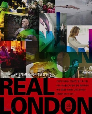 REAL LONDON 리얼 런던