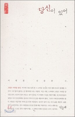 당신이 있어