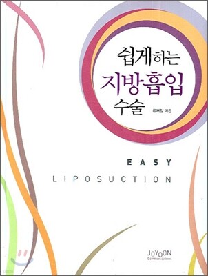 쉽게하는 지방흡입수술