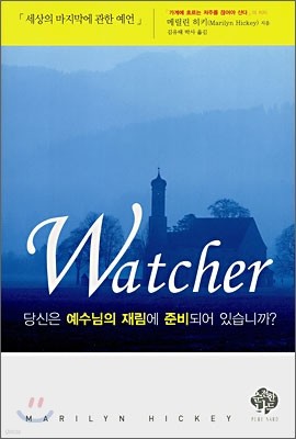 Watcher   縲 غǾ ֽϱ?