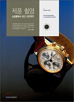 제품 촬영