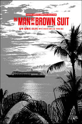 갈색 양복의 사나이