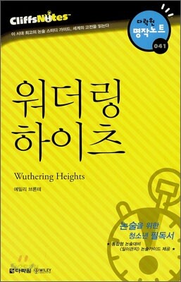 워더링 하이츠