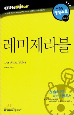 레미제라블