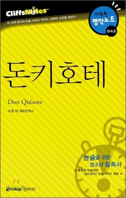 돈키호테