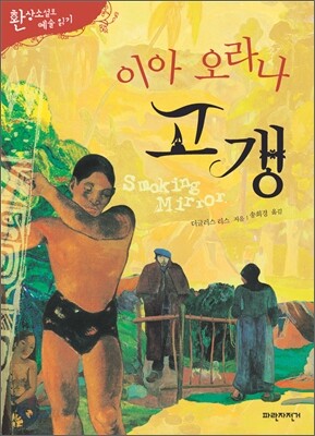이아 오라나 고갱
