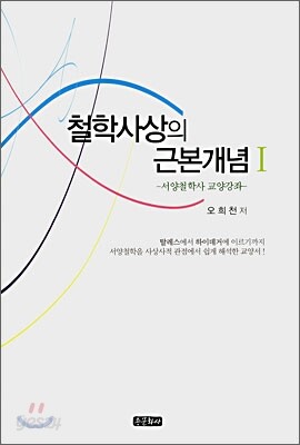 철학사상의 근본개념 1