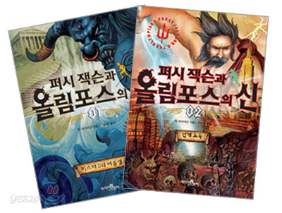 퍼시잭슨과 올림포스의 신 1,2권 세트