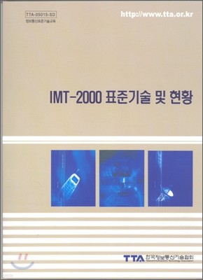 IMT-2000 ǥر  Ȳ