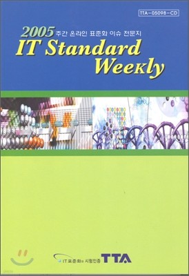 IT Standard Weekly 2005